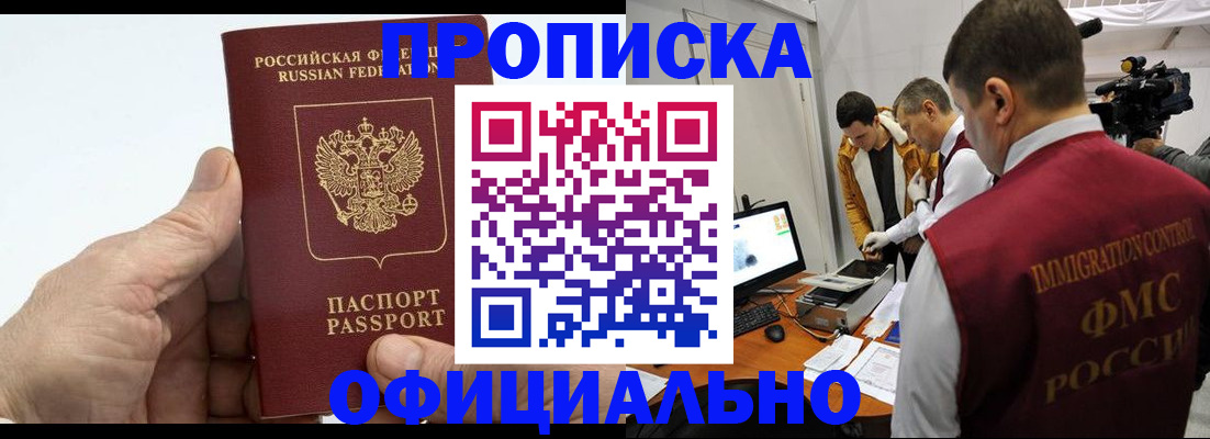 прописка законно в Рассказово