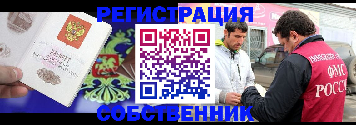 временная регистрация в квартире в Рассказово