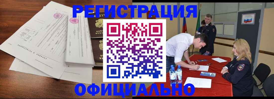 прописка регистрация в Рассказово